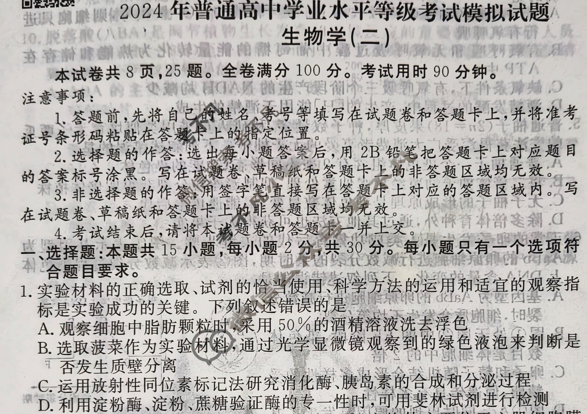 2024届衡水金卷先享题 压轴卷[山东专版]生物(二)2试题