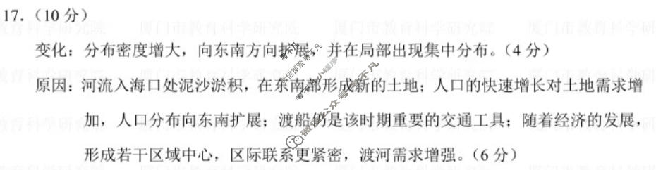 厦门市2024届高中毕业班第四次质量检测(厦门四检)地理答案
