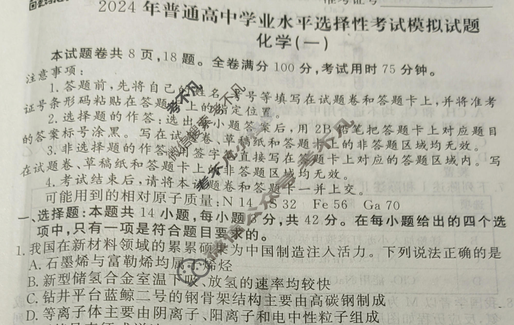 2024届衡水金卷先享题 压轴卷[重庆专版]化学(一)1试题