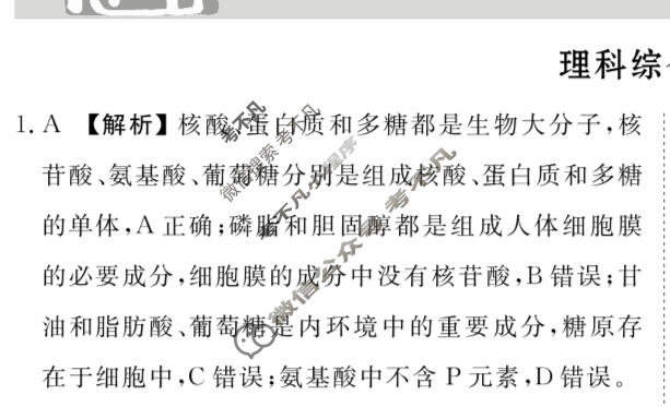 2024届衡水金卷先享题 压轴卷[JJ]理综(二)2答案