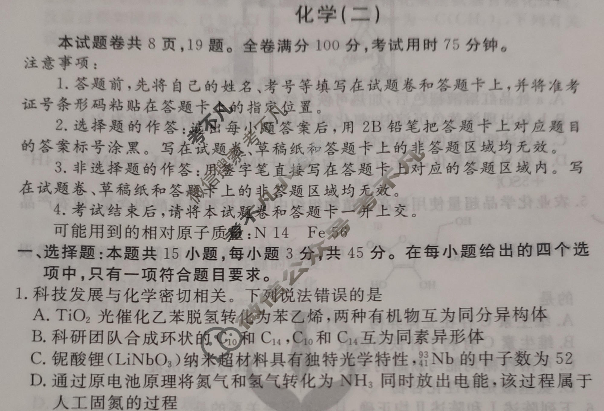2024届衡水金卷先享题 压轴卷[湖北专版]化学(二)2试题