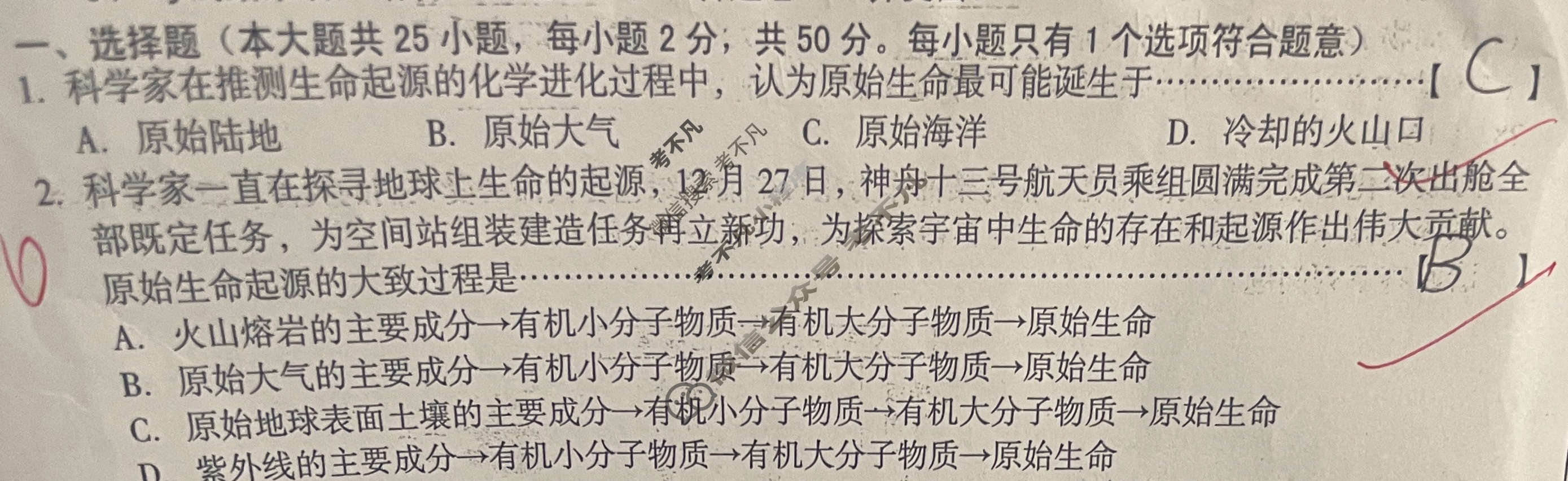 [安徽第一卷]2023-2024学年安徽省八年级教学质量检测六Ⅵ(4月)生物(北师大版)试题