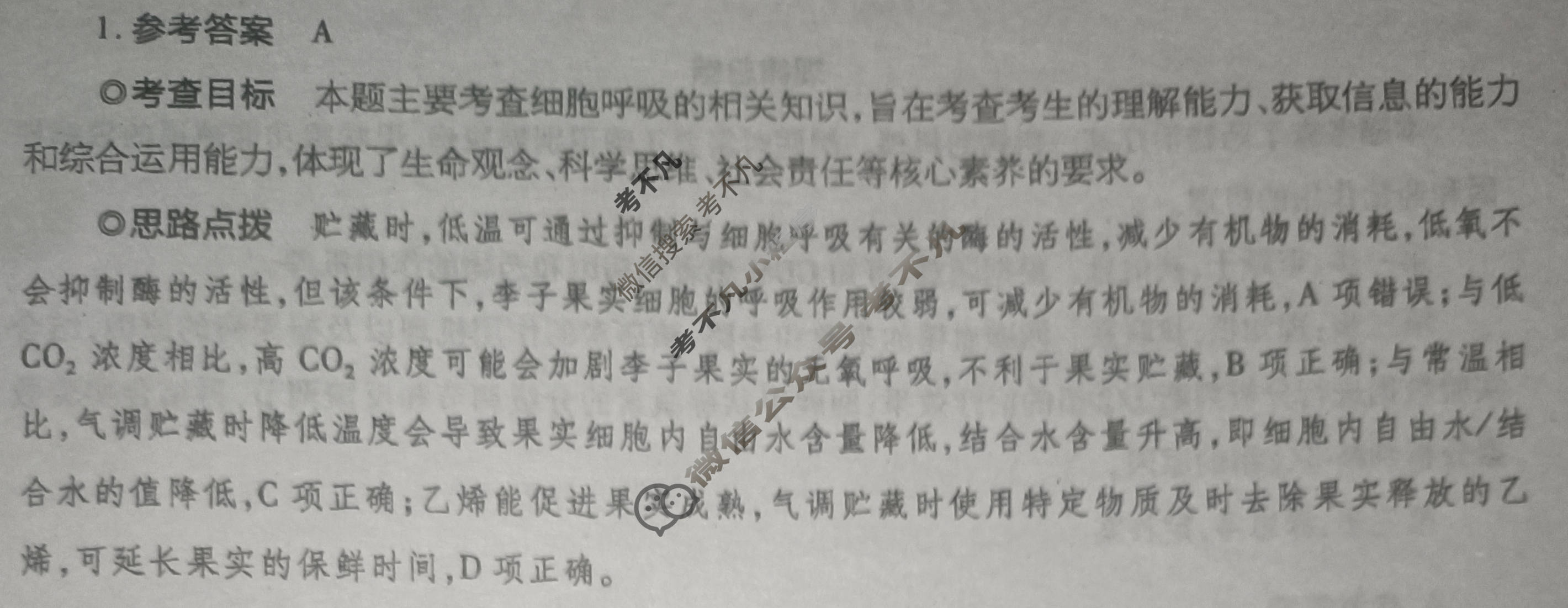 [天一大联考]2024年普通高等学校招生全国统一考试诊断卷[B卷]理科综合(新教材)答案