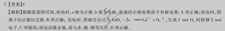 [智慧上进]2024届名校学术联盟·考前冲刺·精品预测卷(一)1化学·GX答案