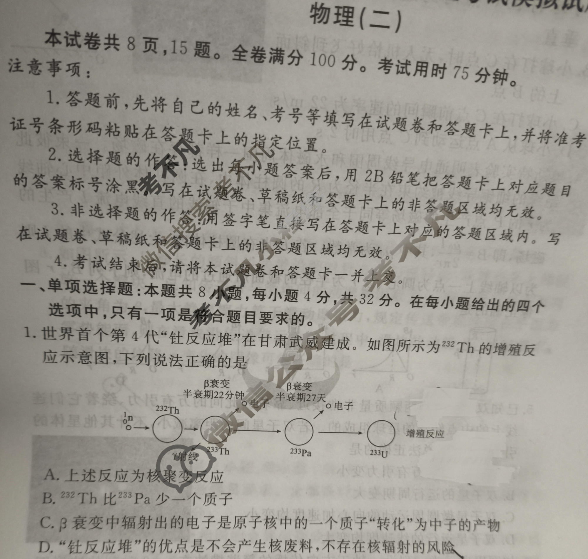 2024届衡水金卷先享题 压轴卷[安徽专版]物理(二)2试题