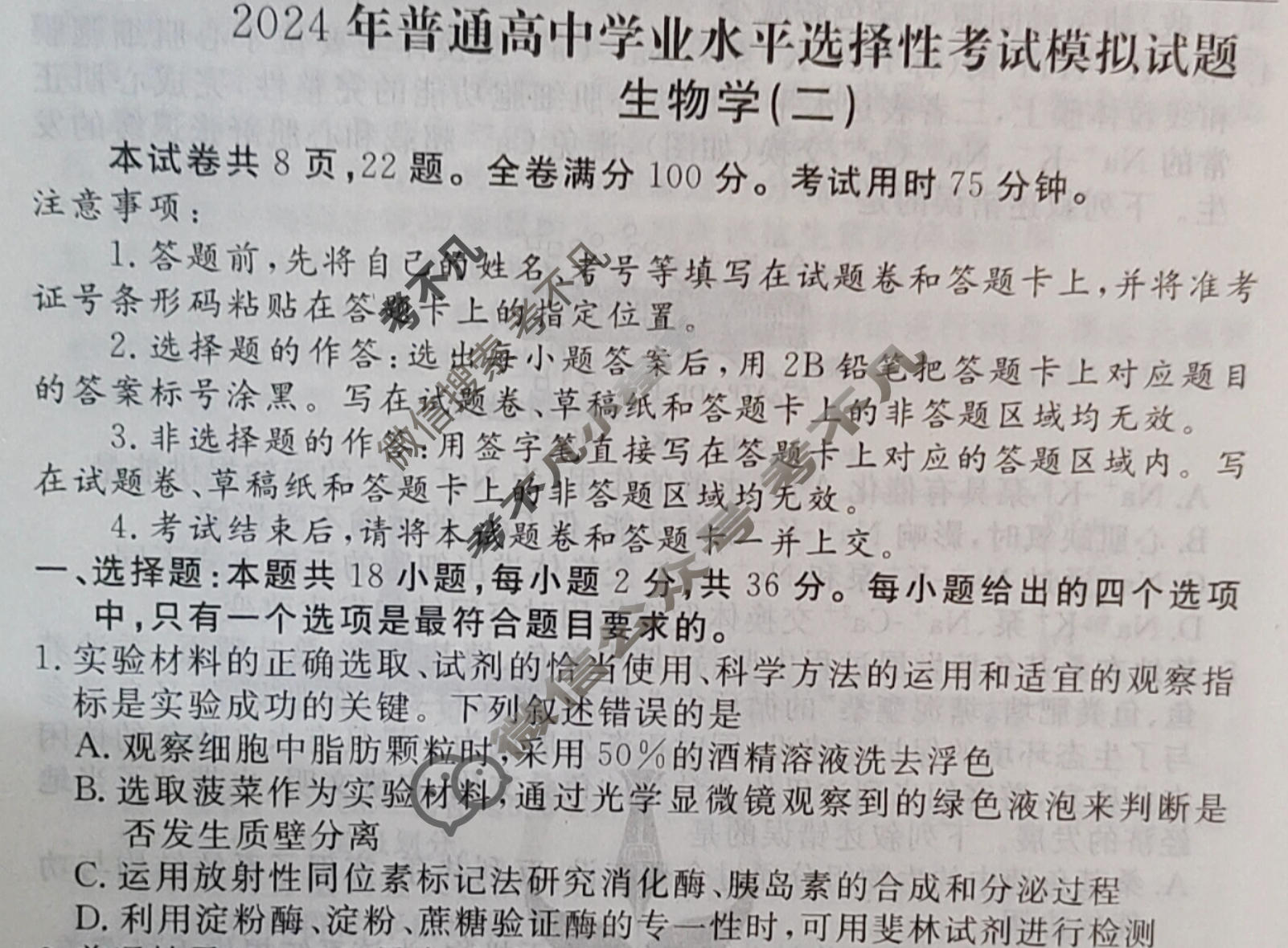 2024届衡水金卷先享题 压轴卷[湖北专版]生物(二)2试题