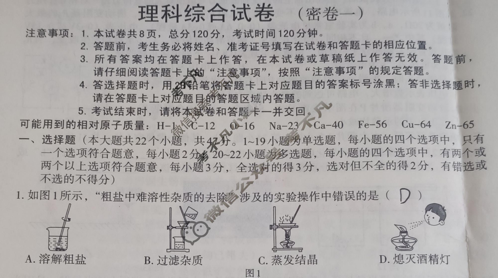 [文博志鸿]2024年河北省初中毕业生升学文化课模拟考试(密卷一)物理试题