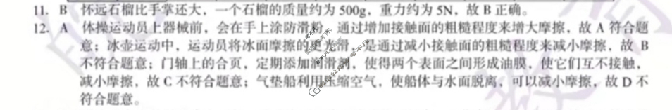 [安徽第一卷]2023-2024学年安徽省八年级教学质量检测六Ⅵ(4月)物理(北师大版)答案