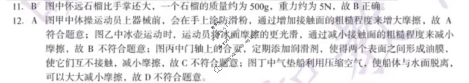 [安徽第一卷]2023-2024学年安徽省八年级教学质量检测六Ⅵ(4月)物理(沪粤版)答案