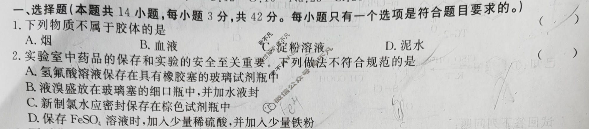 高三2024年普通高等学校招生统一考试·临门押题卷(二)2化学XS4J试题