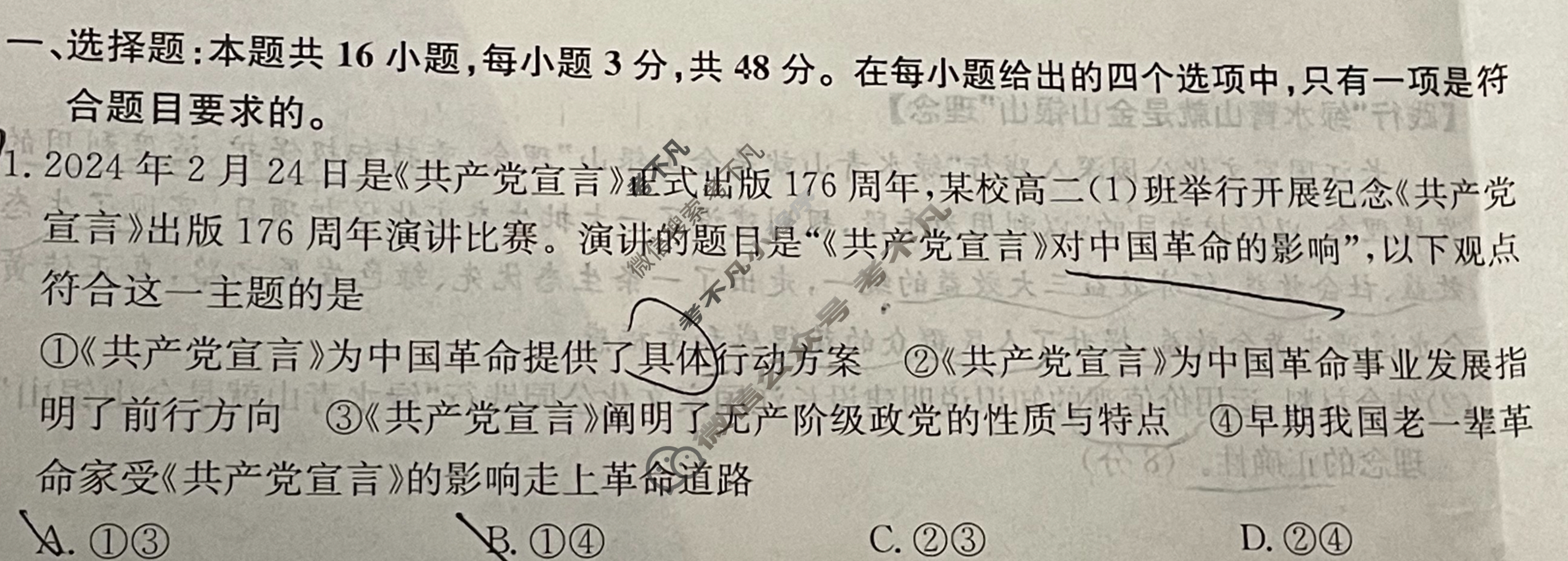高三2024年湖南省普通高中学业水平选择性考试猜题信息卷(一)1政治(湖南)试题