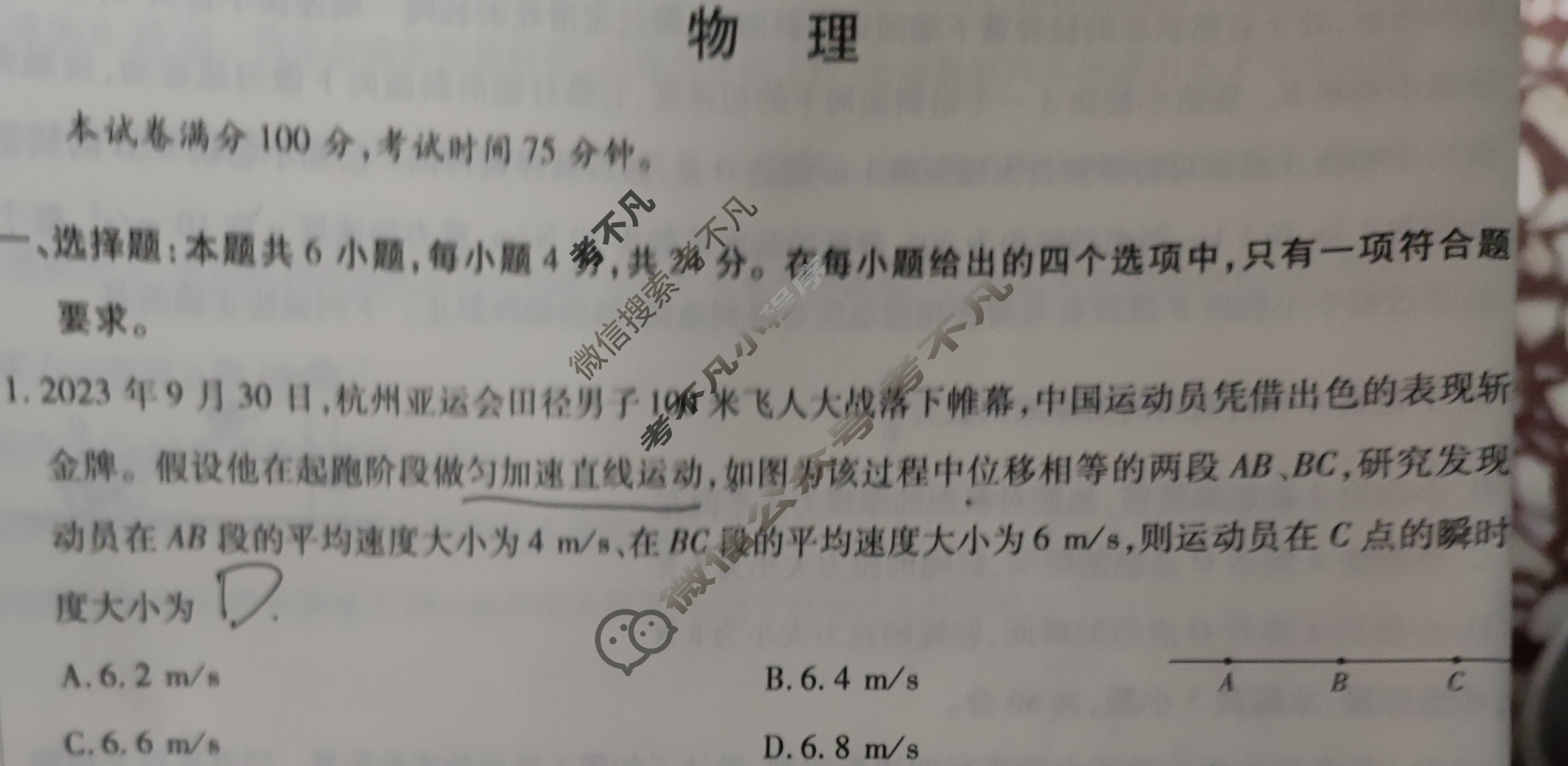 [天一大联考]高三2024届高考全真冲刺卷(三)3物理(湖南专版)试题