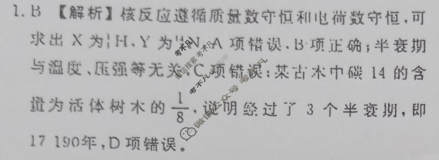 2024届衡水金卷先享题 压轴卷[重庆专版]物理(一)1答案