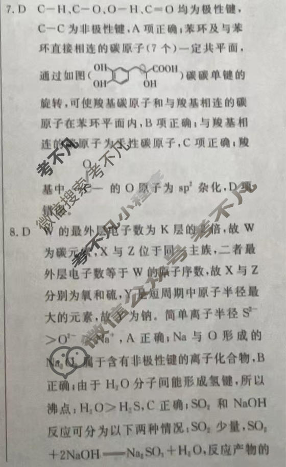 高三2024年普通高等学校招生统一考试 XS4·临门押题卷(二)2化学答案
