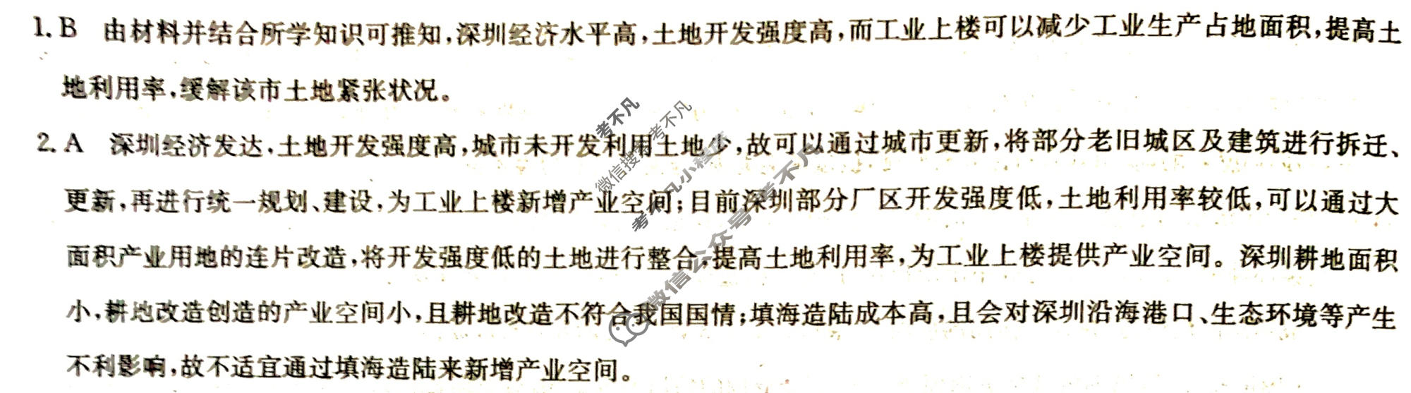 [九师联盟]2023~2024学年高三核心模拟卷(下)(四)4地理(XKB-B)答案