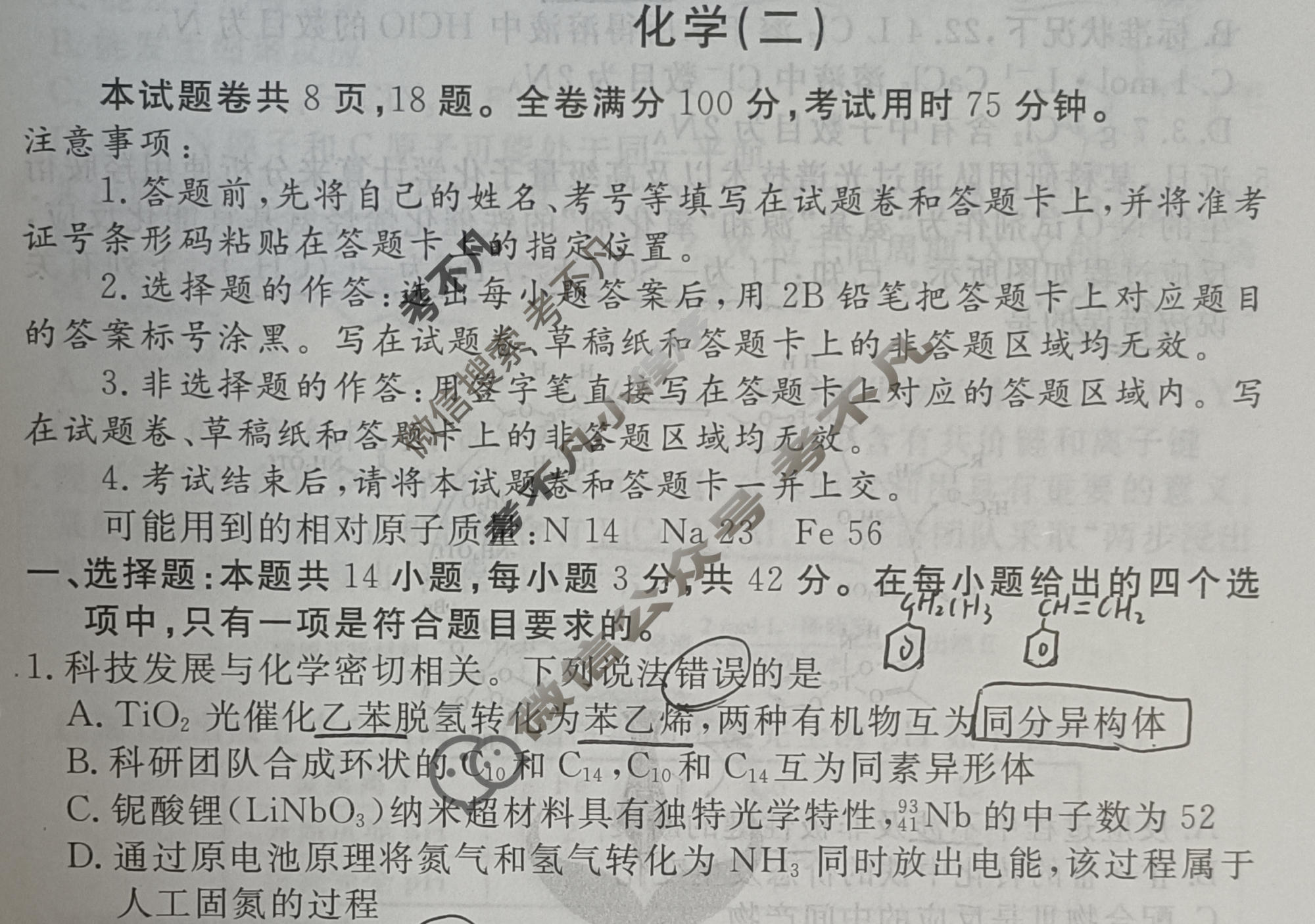 2024届衡水金卷先享题 压轴卷[湖南专版]化学(二)2试题