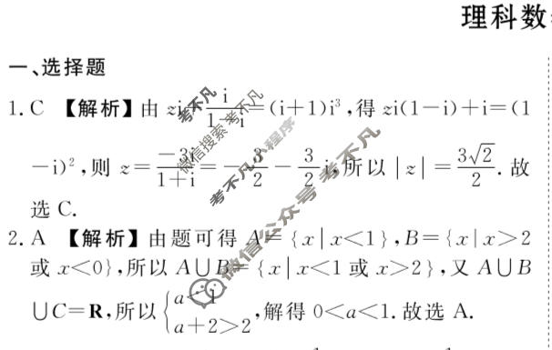 2024届衡水金卷先享题 压轴卷[JJ]理数(二)2答案