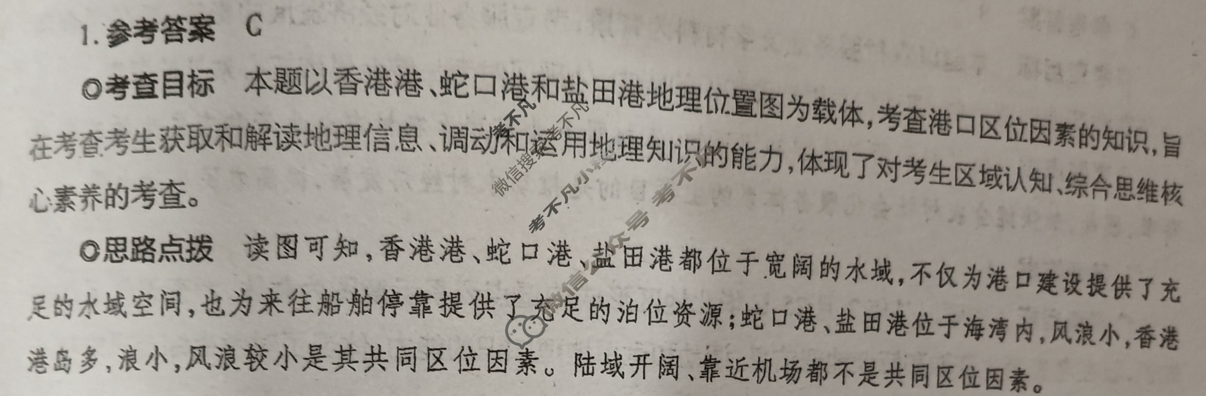 [天一大联考]2024年普通高等学校招生全国统一考试诊断卷[B卷]文科综合(新教材)答案