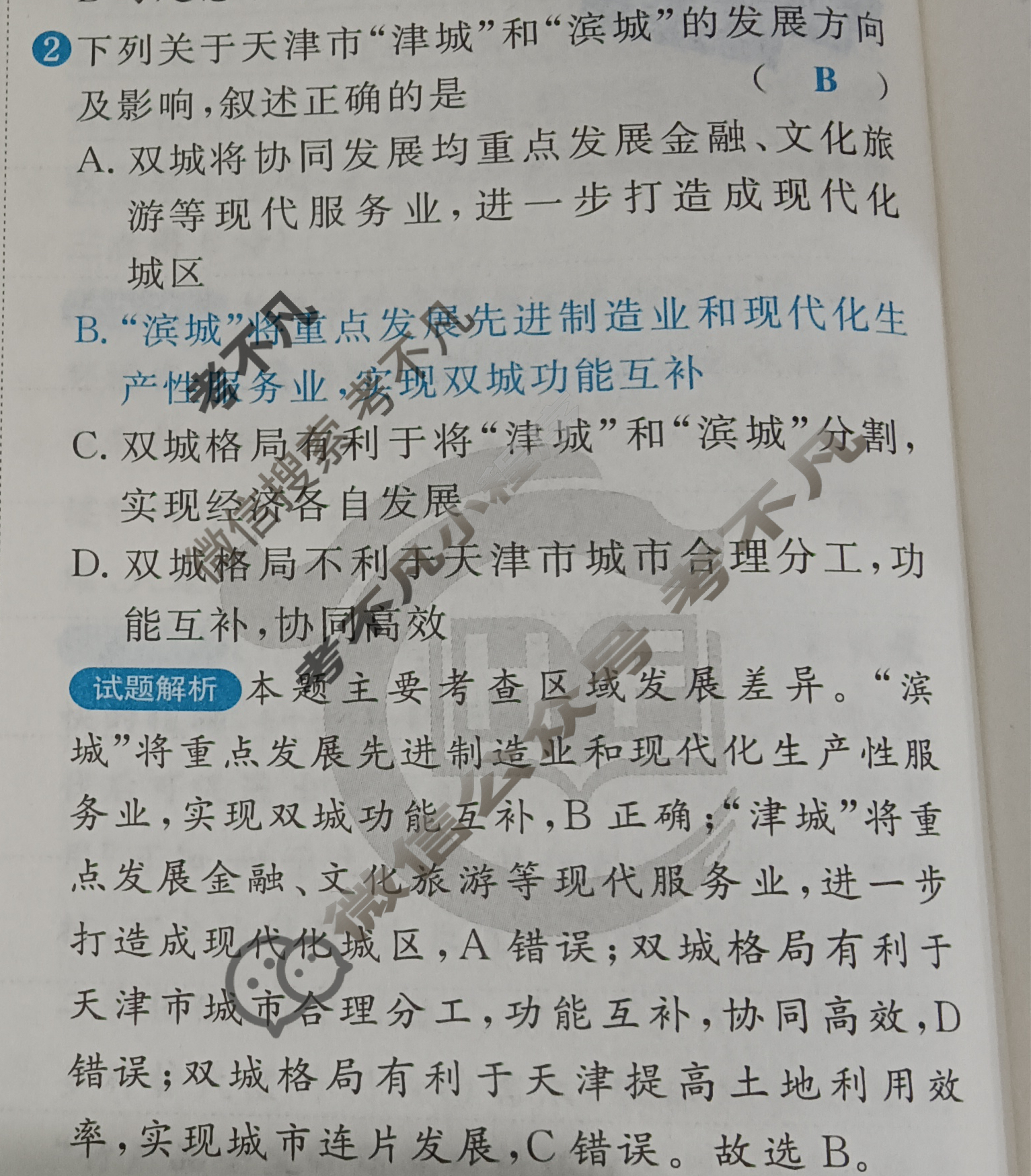 [考前信息卷·第七辑] 砺剑·2024相约高考 名师考前猜题卷(三)3地理(新教材新高考版)答案