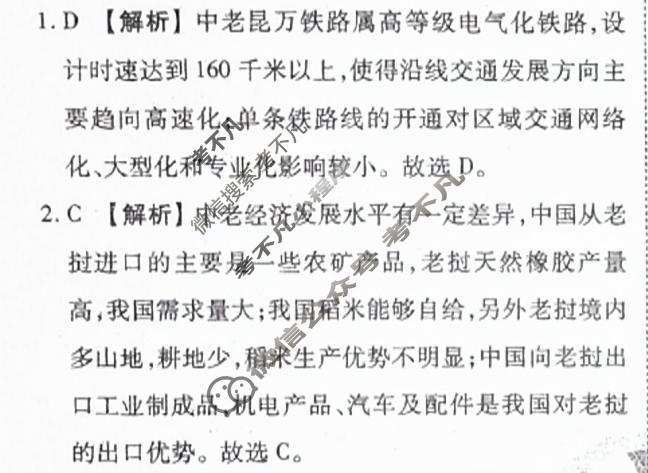 2024届衡水金卷先享题 压轴卷[湖北专版]地理(二)2答案