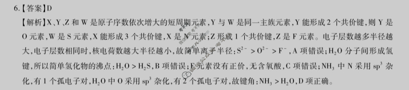 [智慧上进]2024届名校学术联盟·考前冲刺·精品预测卷(四)4化学·GX答案