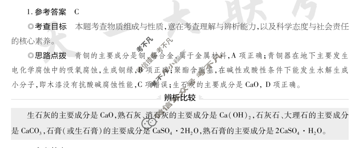 [天一大联考]2024年普通高等学校招生全国统一考试诊断卷[B卷]化学(甘肃专版)答案