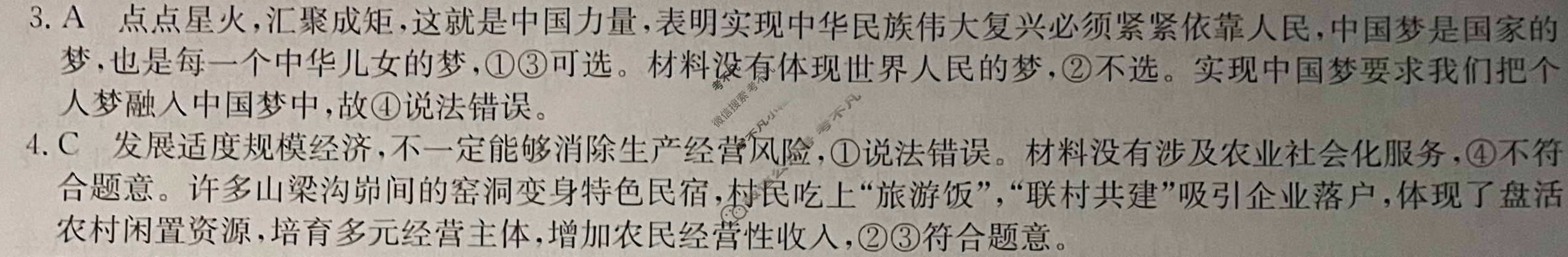 高三2024年湖南省普通高中学业水平选择性考试猜题信息卷(一)1政治(湖南)答案