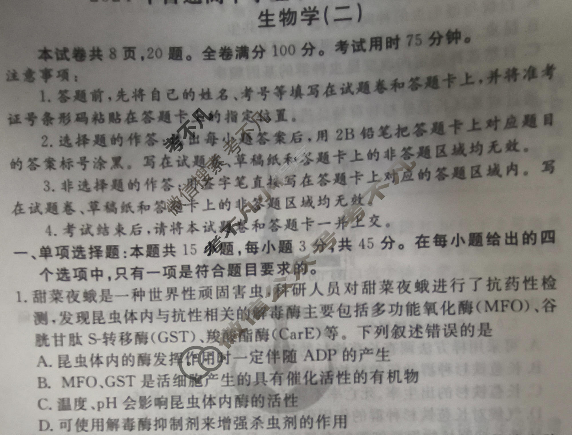 2024届衡水金卷先享题 压轴卷[安徽专版]生物(二)2试题