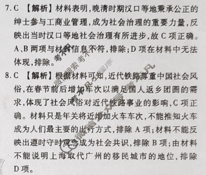 2024届衡水金卷先享题 压轴卷[湖北专版]历史(二)2答案