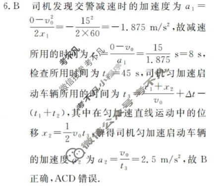 高三2024年普通高等学校招生统一考试 新S4·临门押题卷(四)4物理答案