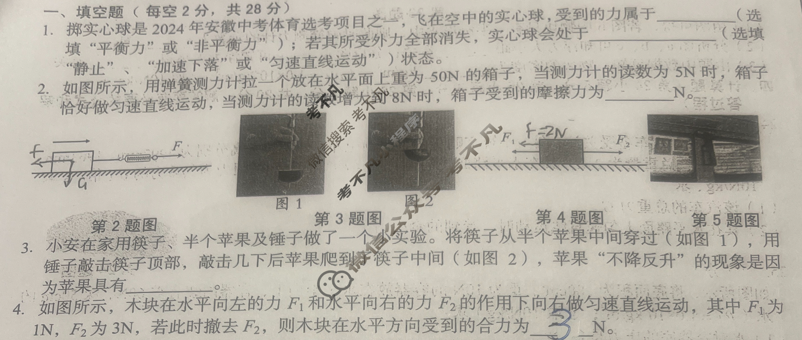 [安徽第一卷]2023-2024学年安徽省八年级教学质量检测六Ⅵ(4月)物理(沪科版)试题