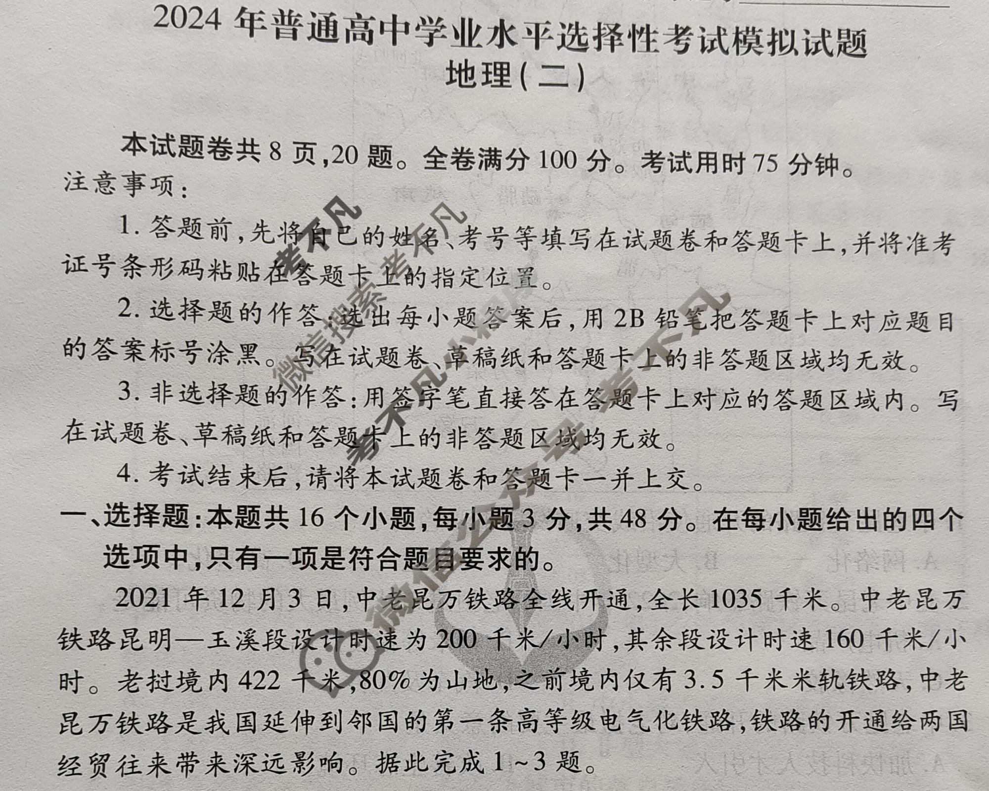 2024届衡水金卷先享题 压轴卷[湖南专版]地理(二)2试题