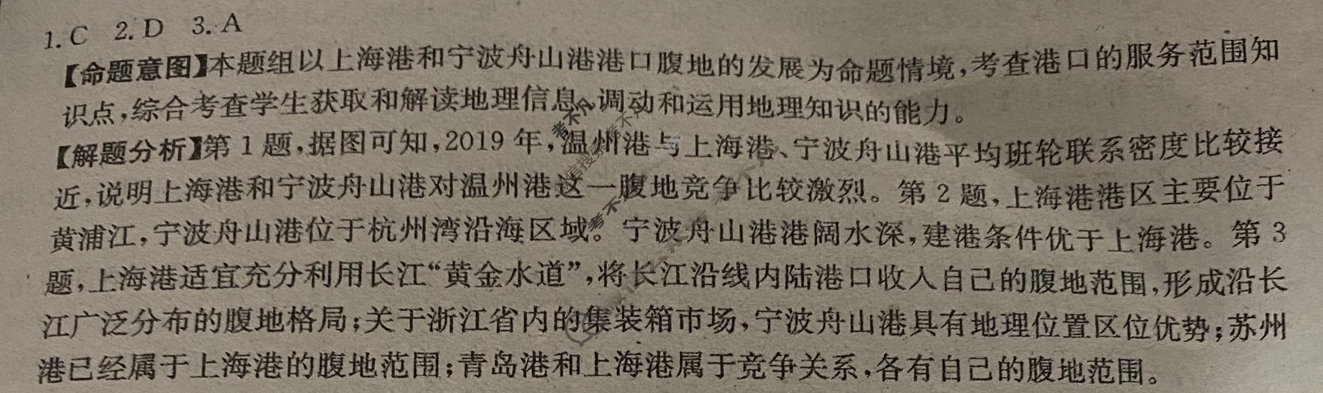 2024年全国100所普通高等学校招生选择性考试·地理样卷(二)2[24·(新高考)高考样卷·地理·JH]答案