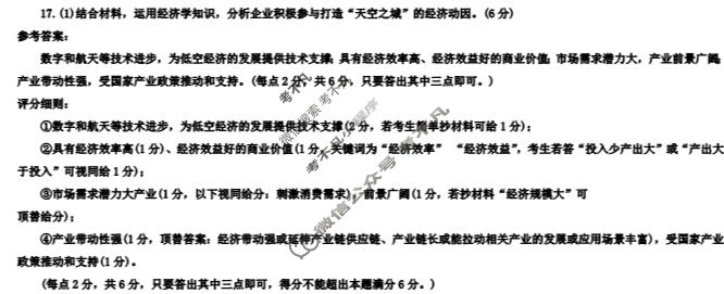 厦门市2024届高中毕业班第四次质量检测(厦门四检)政治答案