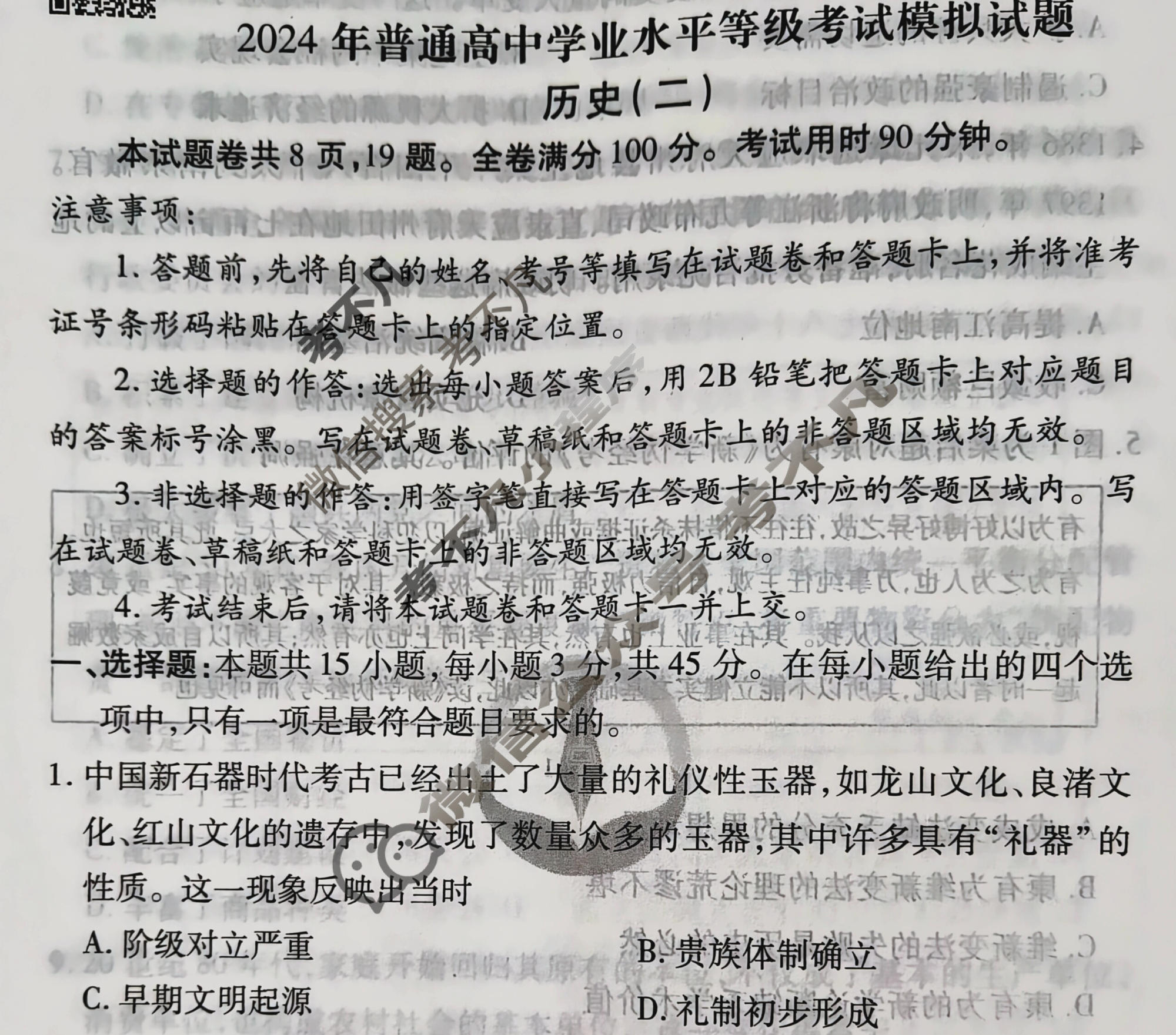 2024届衡水金卷先享题 压轴卷[山东专版]历史(二)2试题