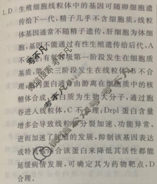 高三2024年普通高等学校招生统一考试 新S4·临门押题卷(三)3生物答案