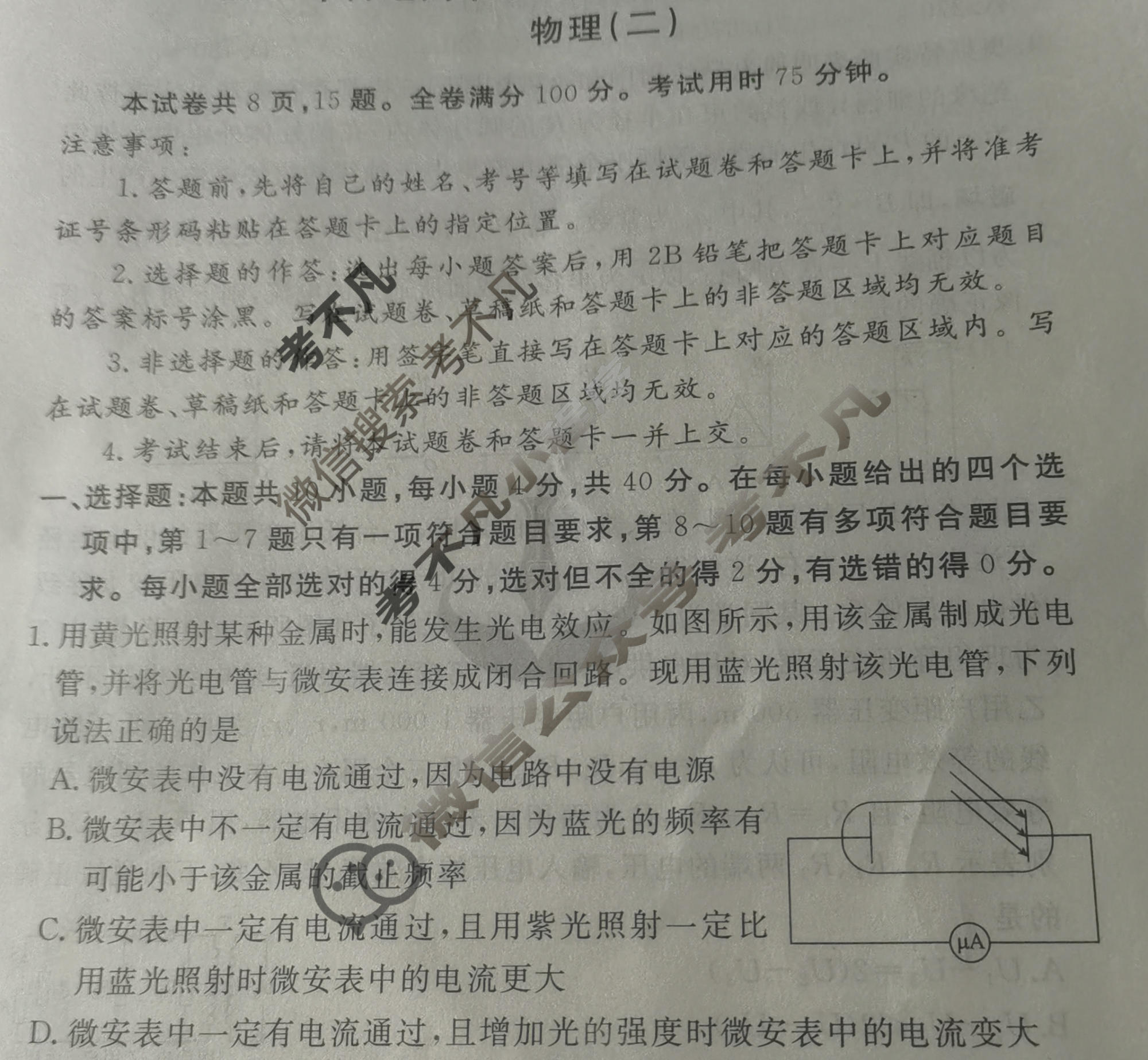 2024届衡水金卷先享题 压轴卷[湖北专版]物理(二)2试题
