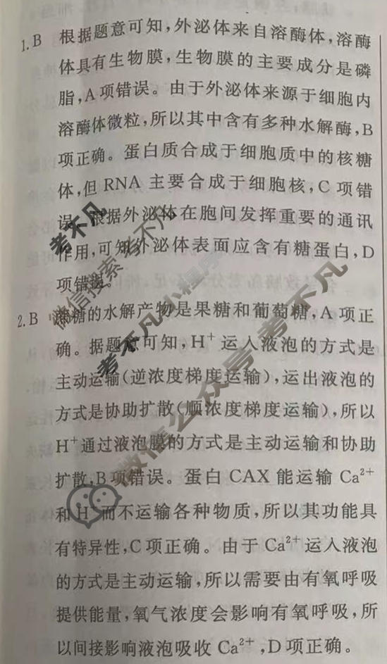 高三2024年普通高等学校招生统一考试 新S4·临门押题卷(二)2生物答案
