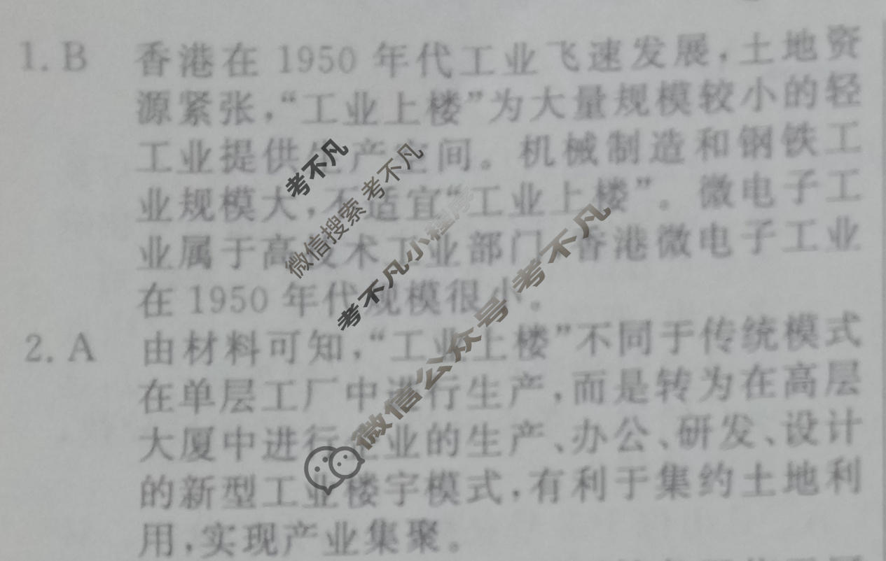 高三2024年普通高等学校招生统一考试 新S4·临门押题卷(二)2文科综合答案