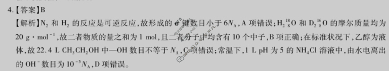[智慧上进]2024届名校学术联盟·考前冲刺·精品预测卷(三)3化学·GX答案