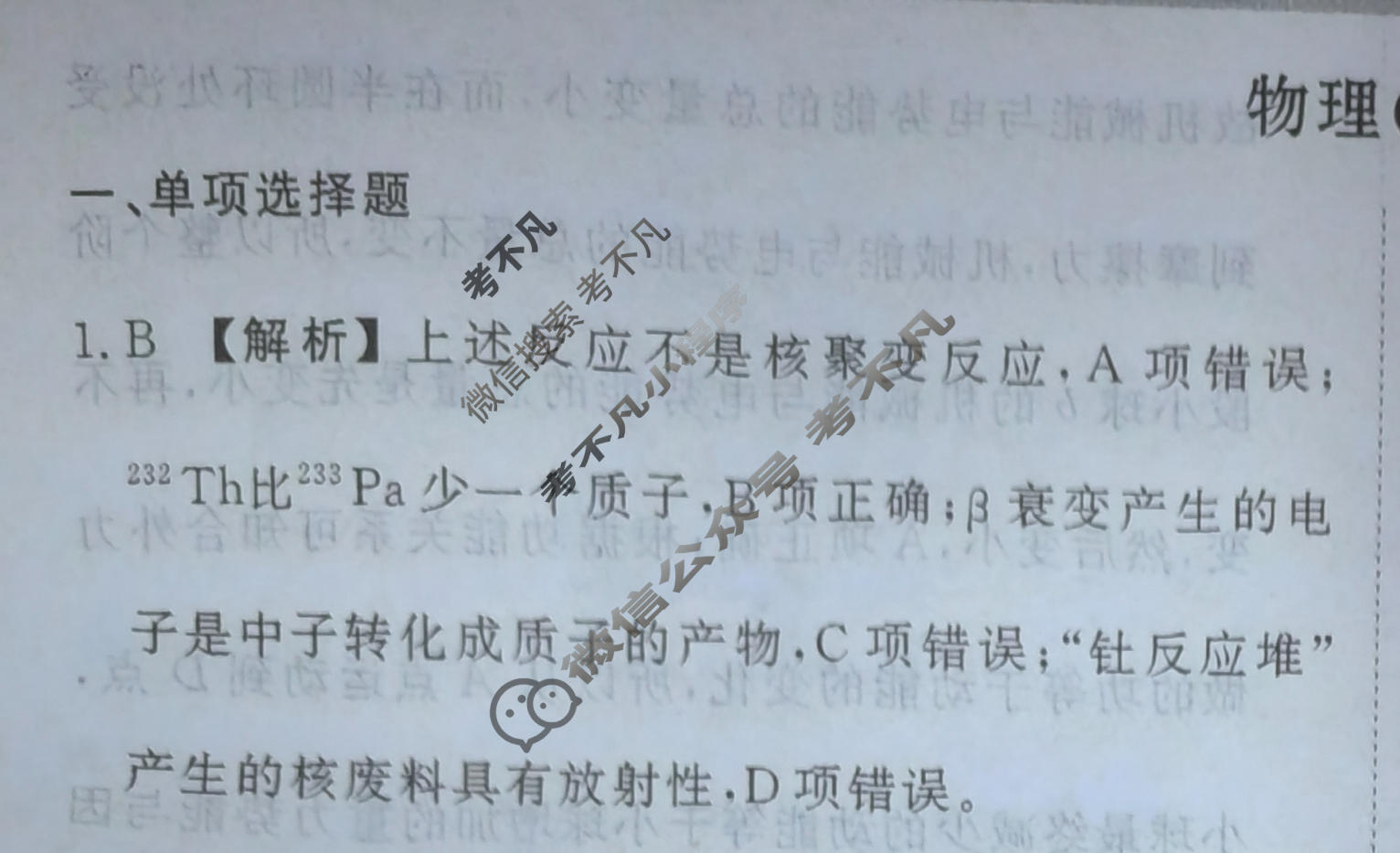 2024届衡水金卷先享题 压轴卷[重庆专版]物理(二)2答案