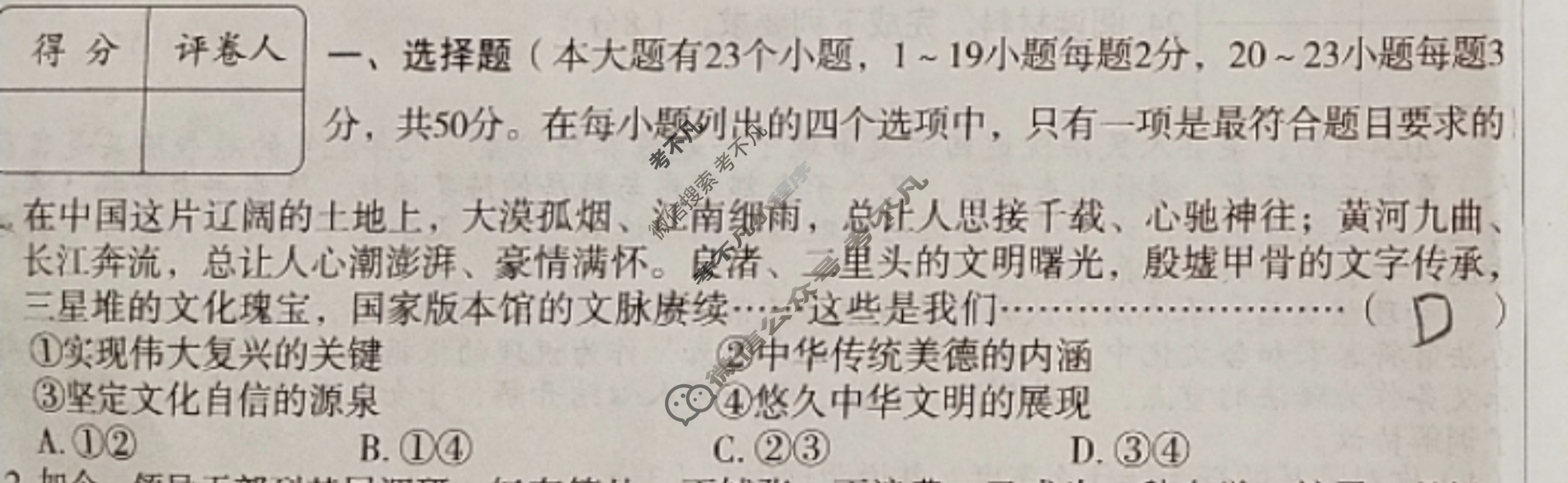 [高才博学]2024年河北省初中毕业生升学文化课模拟测评(九)9文科综合试题