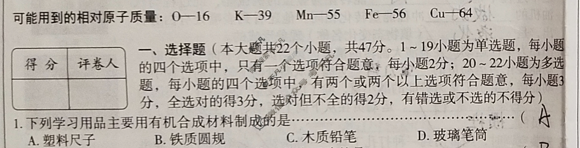 [高才博学]2024年河北省初中毕业生升学文化课模拟测评(九)9理科综合试题