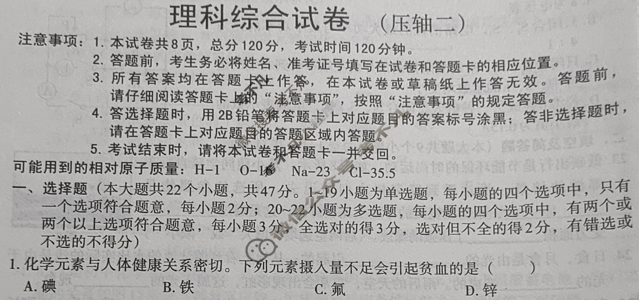 [文博志鸿]2024年河北省初中毕业生升学文化课模拟考试(压轴二)理科综合试题