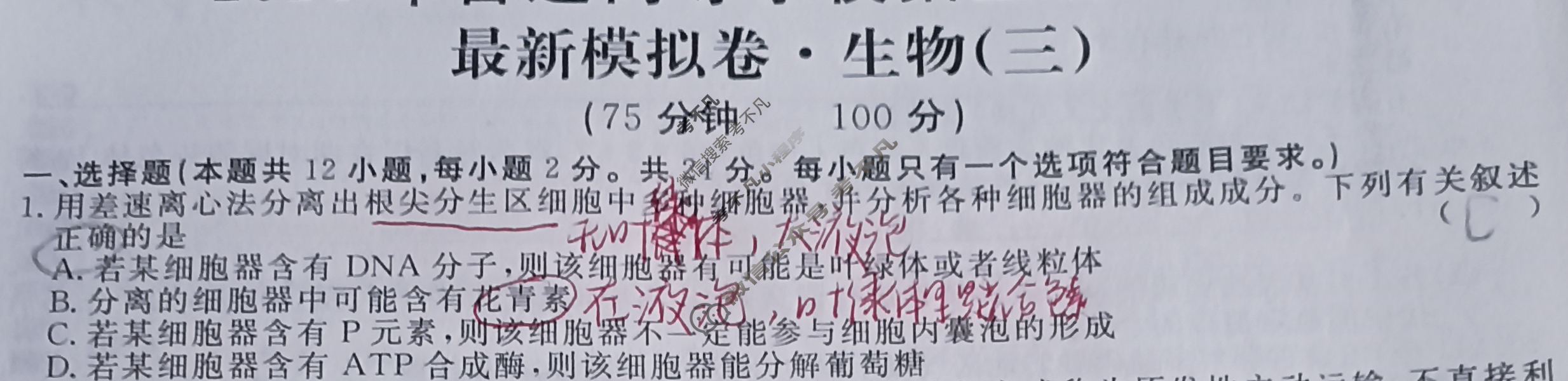 高三2024年普通高等学校招生统一考试 ·最新模拟卷(三)3生物XS4J试题