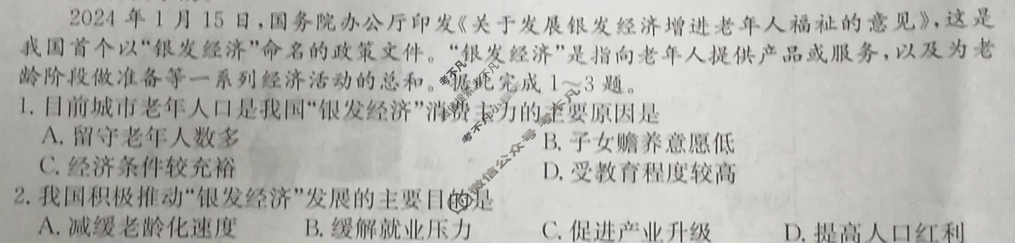 高三2024年山东省普通高中学业水平等级考冲刺押题卷(五)5地理SD试题