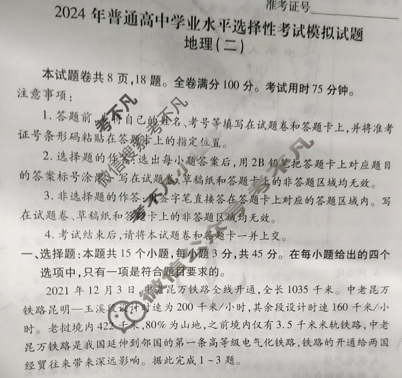 2024届衡水金卷先享题 压轴卷[湖北专版]地理(二)2试题