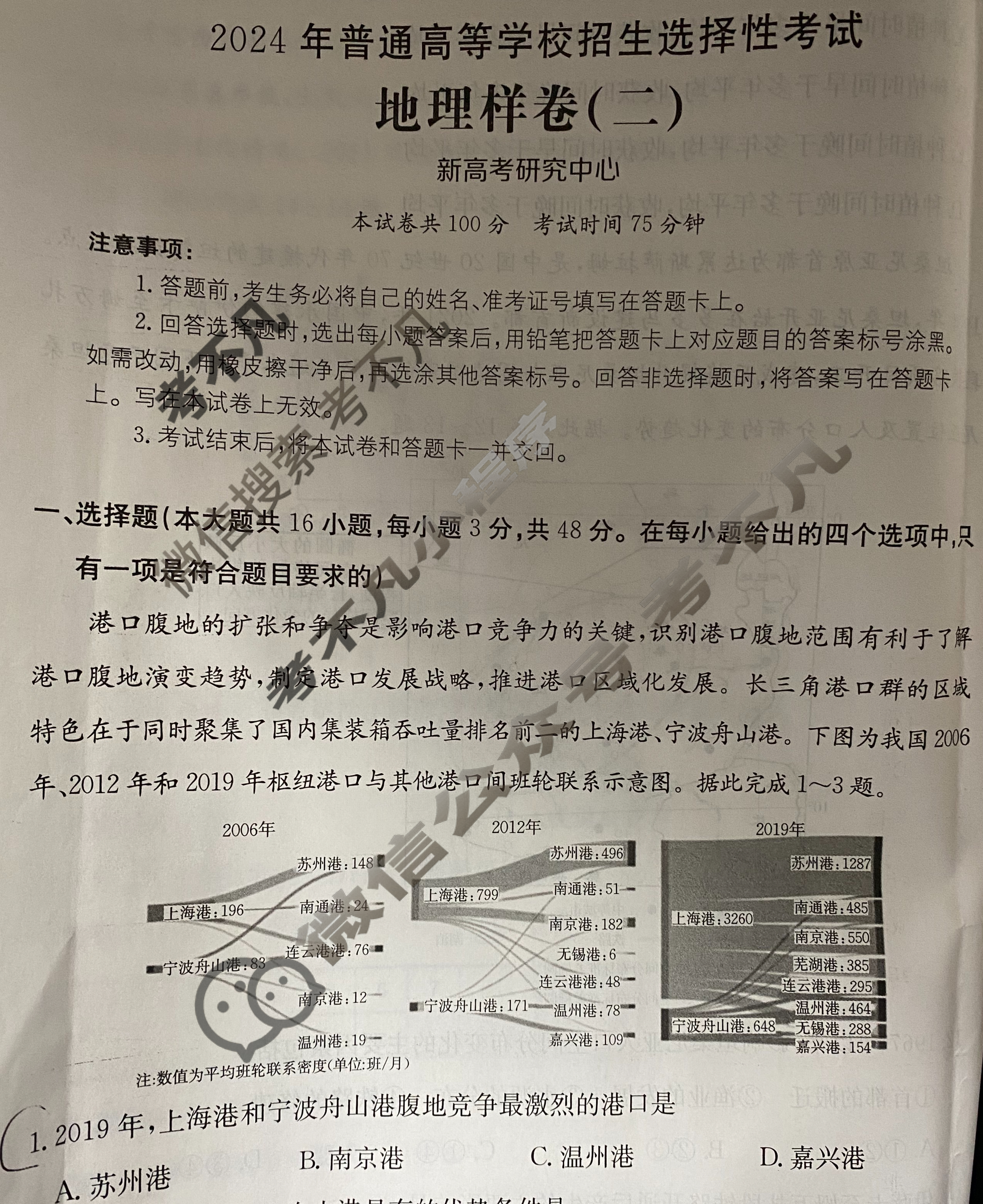 2024年全国100所普通高等学校招生选择性考试·地理样卷(二)2[24·(新高考)高考样卷·地理·JH]试题