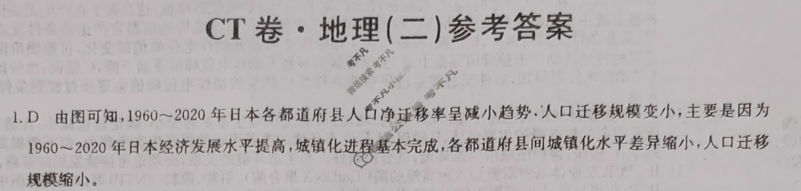 高三2024年安徽省普通高中学业水平选择性考试猜题信息卷(二)2地理(安徽)答案