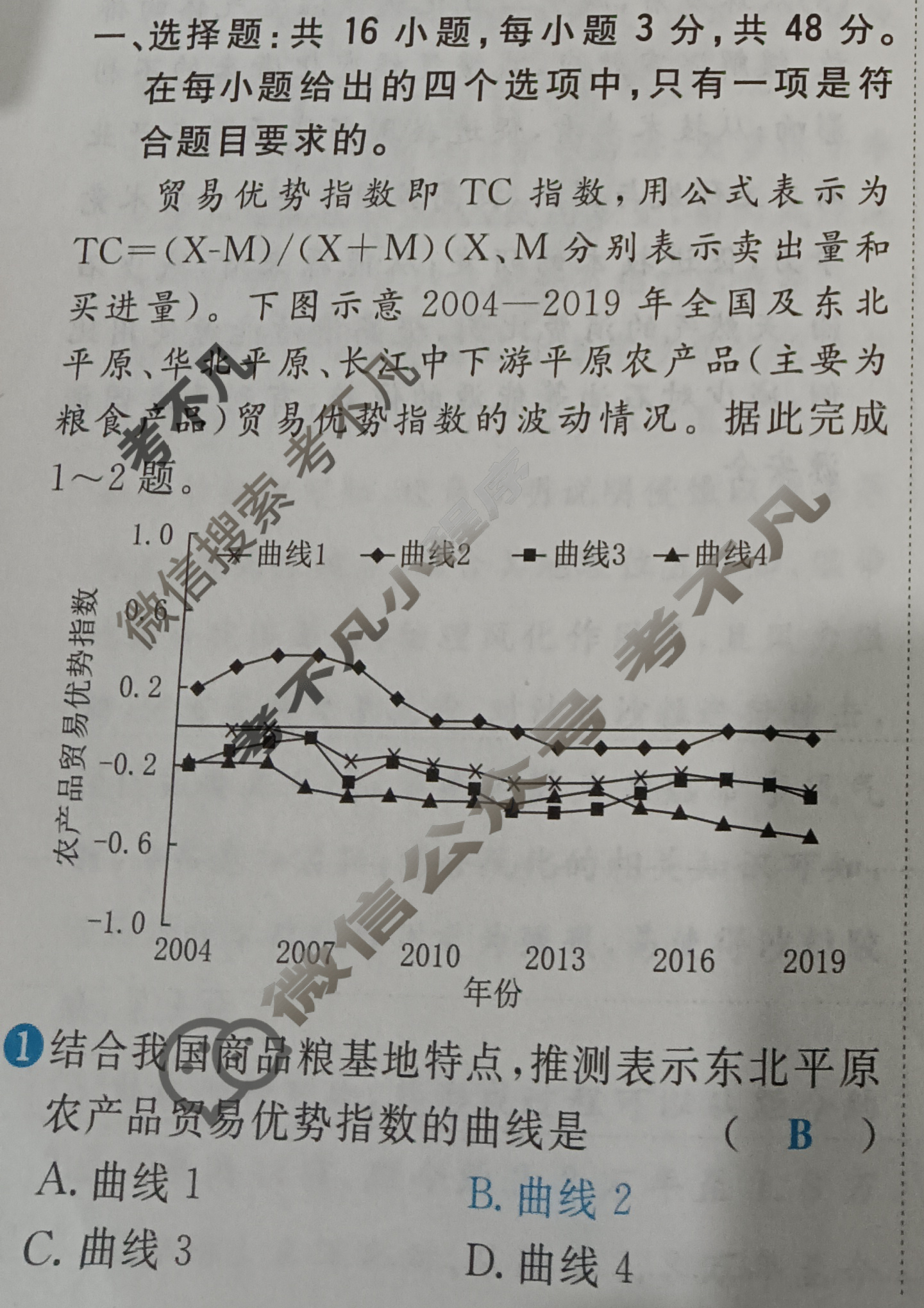 [考前信息卷·第七辑] 砺剑·2024相约高考 名师考前猜题卷(二)2地理(新教材新高考版)答案